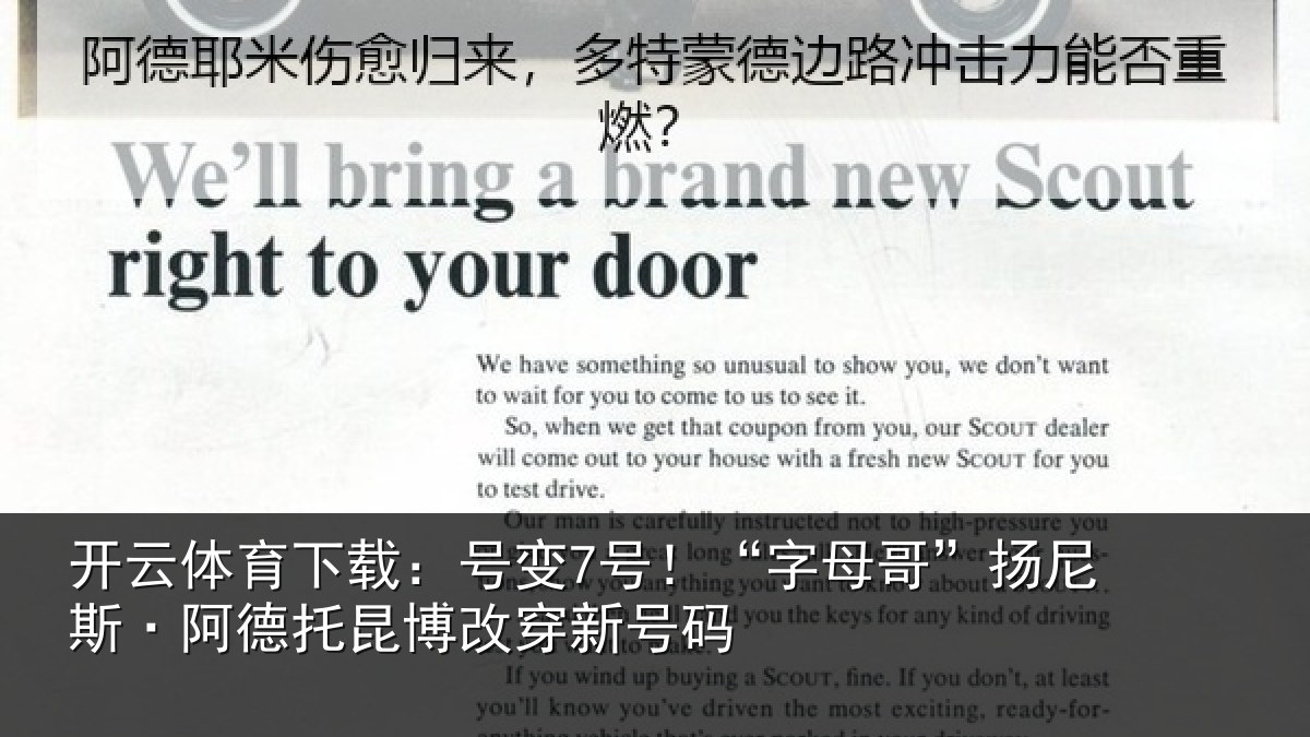 开云体育下载:号变7号!“字母相关情况博改穿新号码